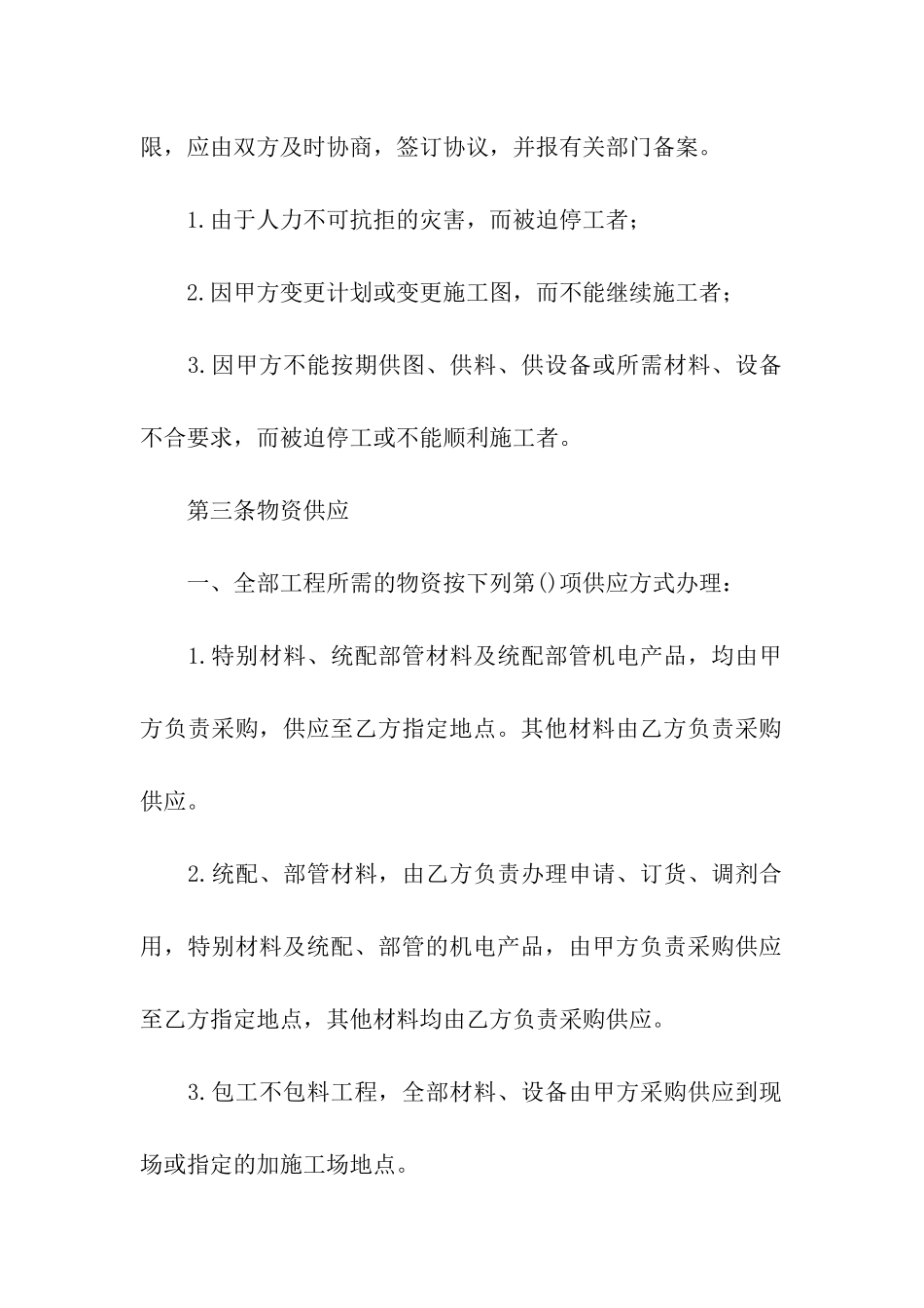 实用的安装承包合同集合7篇_第3页