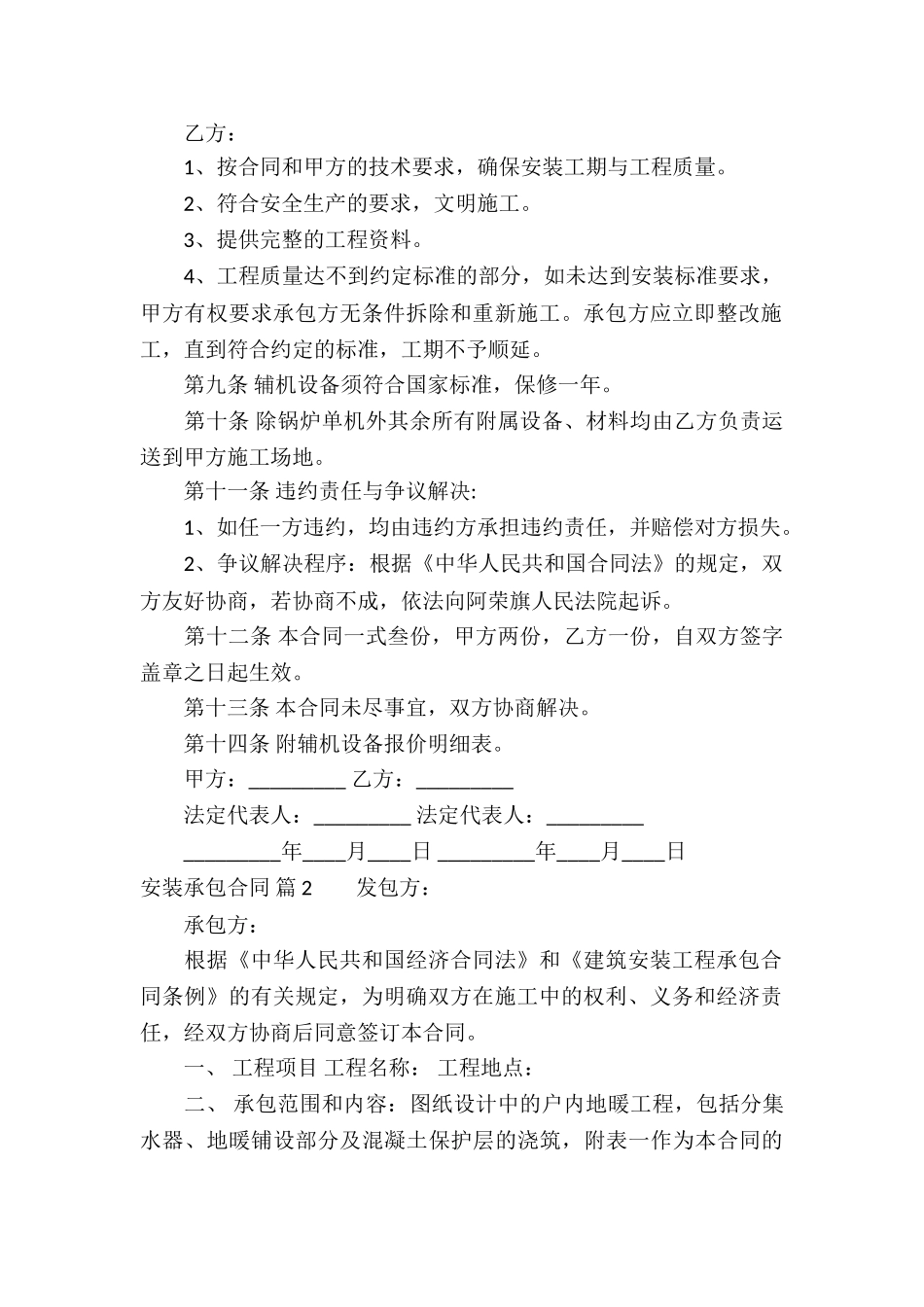 实用的安装承包合同锦集5篇_第2页