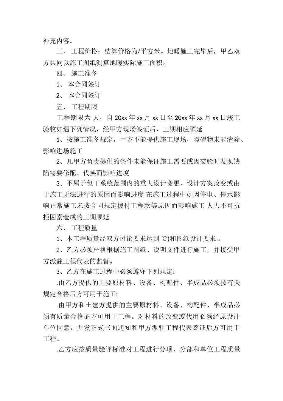实用的安装承包合同锦集5篇_第3页