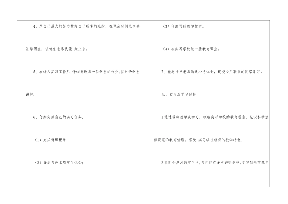 实用的实习个人工作计划3篇_第3页