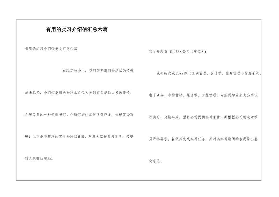 实用的实习介绍信汇总六篇_第1页