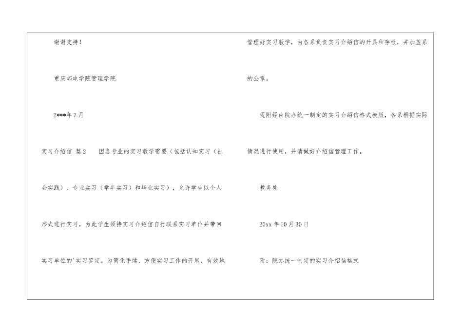 实用的实习介绍信汇总六篇_第2页