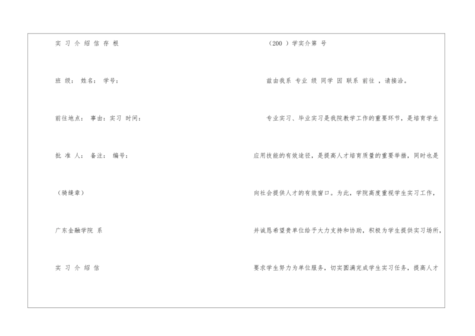 实用的实习介绍信汇总六篇_第3页