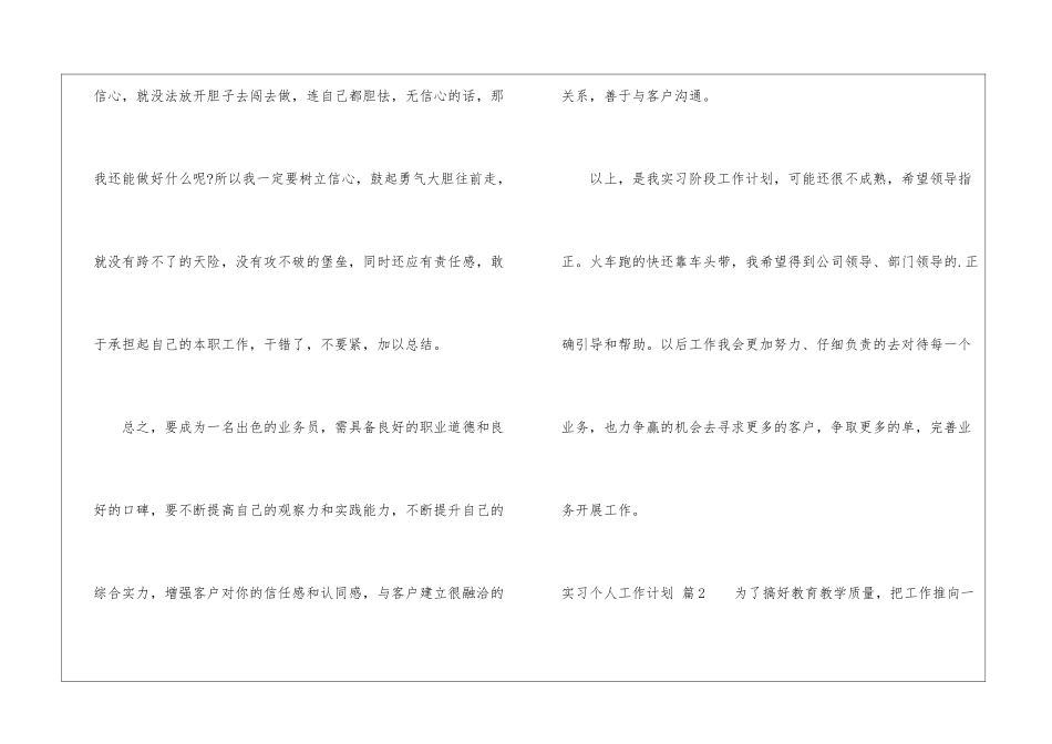 实用的实习个人工作计划三篇_第3页