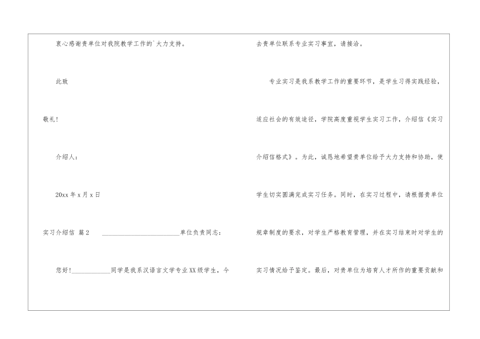 实用的实习介绍信汇总八篇_第2页