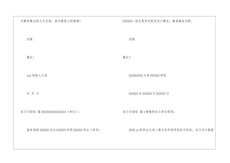 实用的实习介绍信汇总八篇_第3页