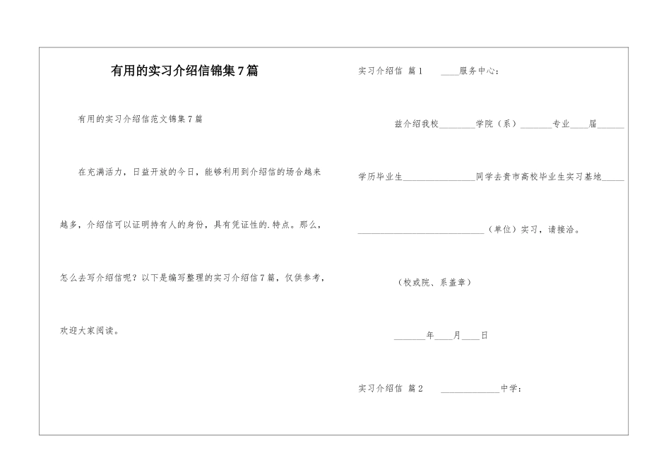 实用的实习介绍信锦集7篇_第1页
