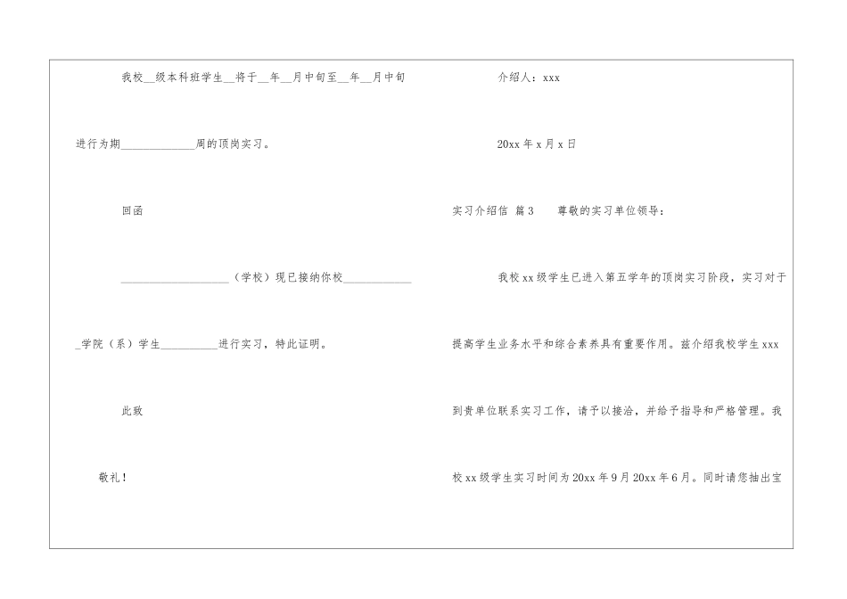 实用的实习介绍信锦集7篇_第2页
