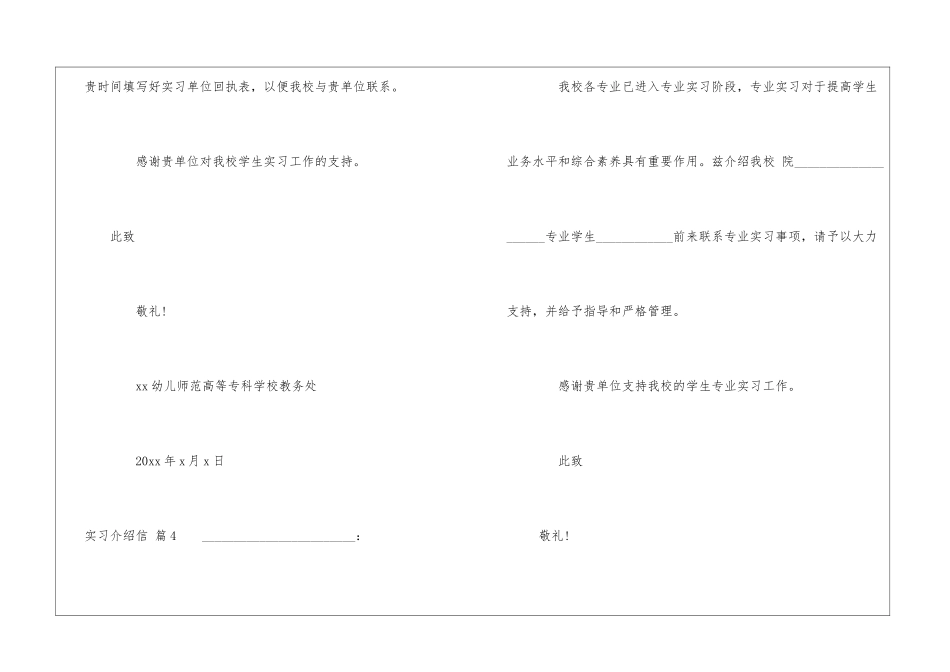 实用的实习介绍信锦集7篇_第3页