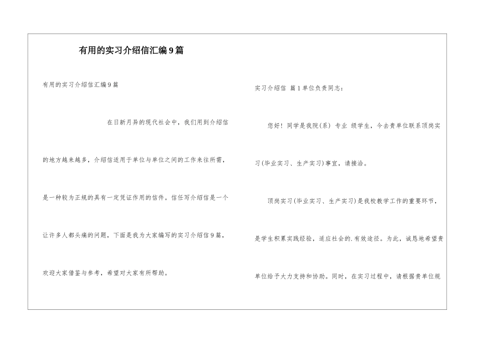 实用的实习介绍信汇编9篇_第1页