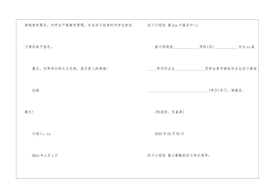 实用的实习介绍信汇编9篇_第2页