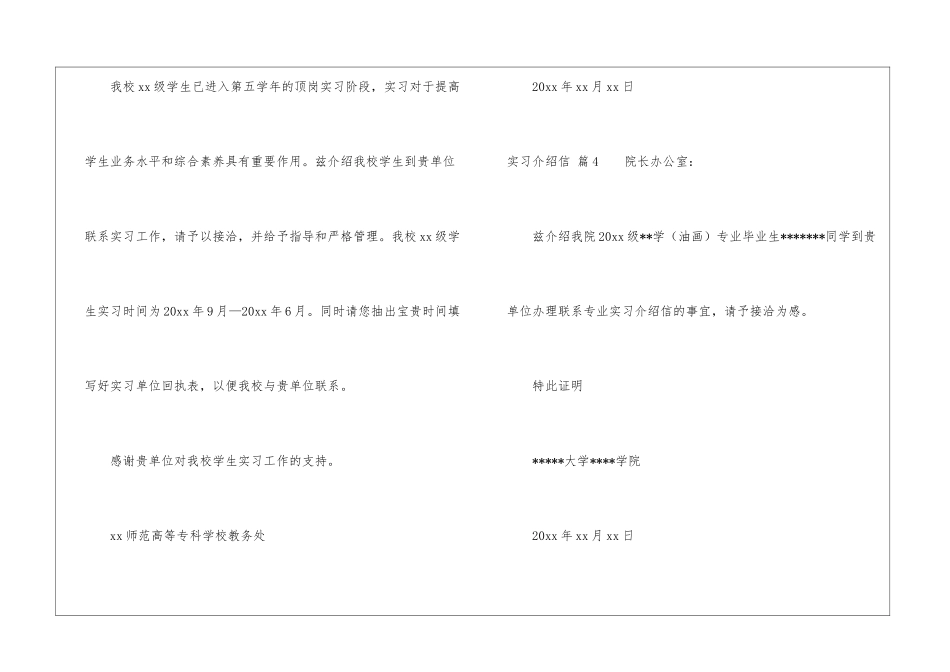 实用的实习介绍信汇编9篇_第3页