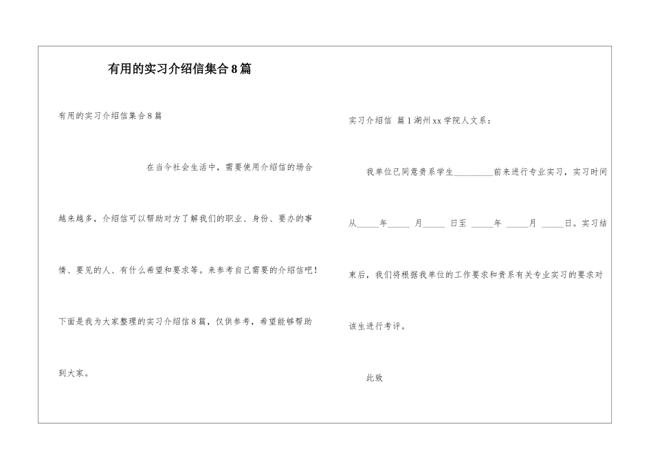 实用的实习介绍信集合8篇_第1页