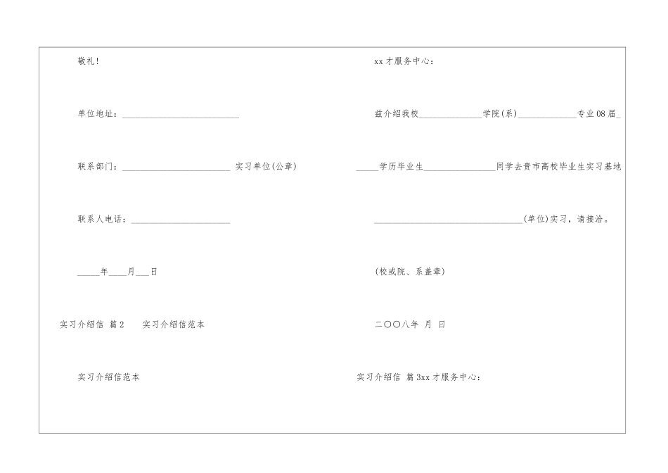 实用的实习介绍信集合8篇_第2页