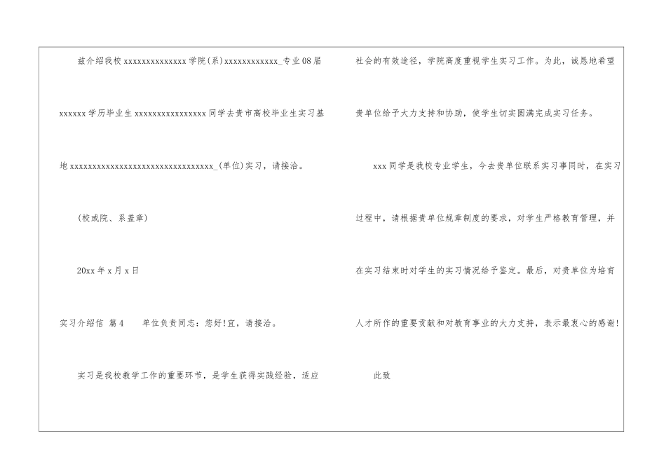 实用的实习介绍信集合8篇_第3页