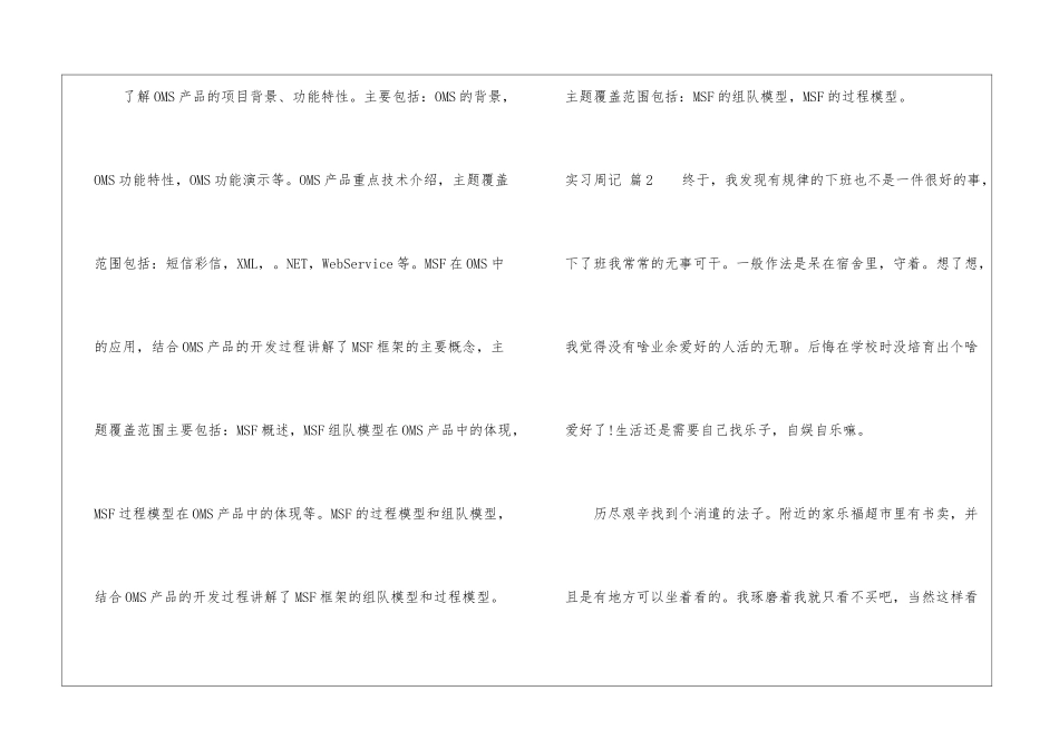 实用的实习周记3篇_第2页