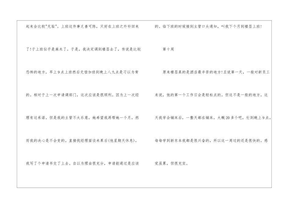 实用的实习周记3篇_第3页