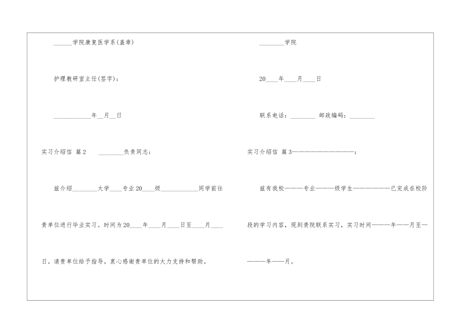 实用的实习介绍信汇编六篇_第2页