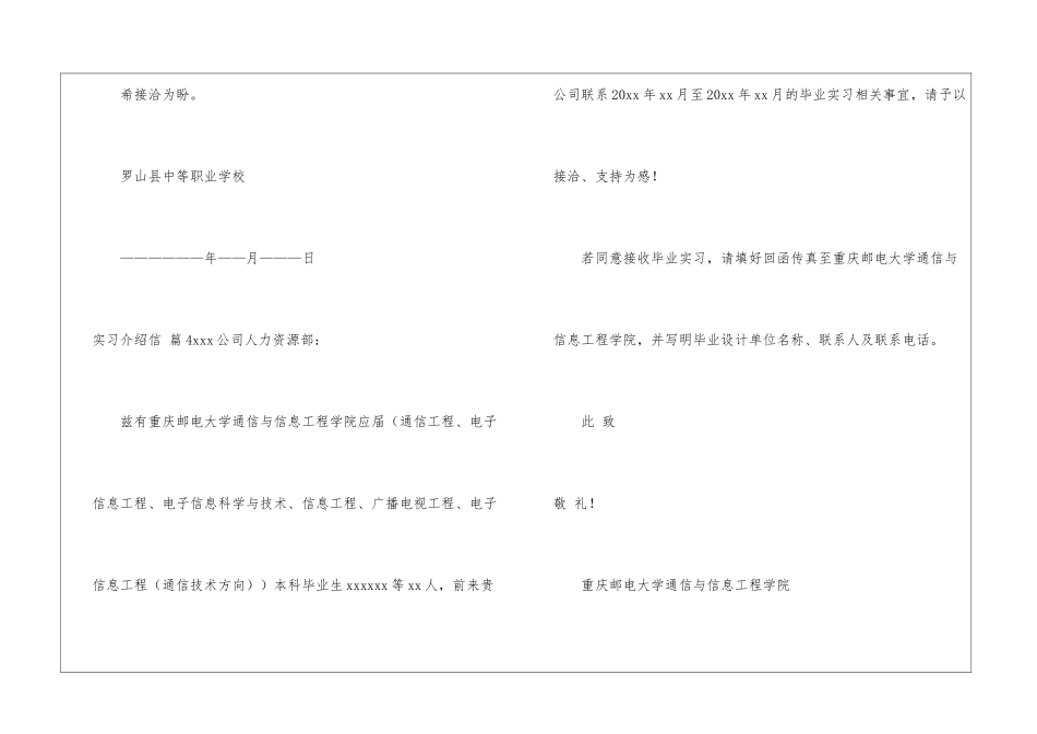 实用的实习介绍信汇编六篇_第3页