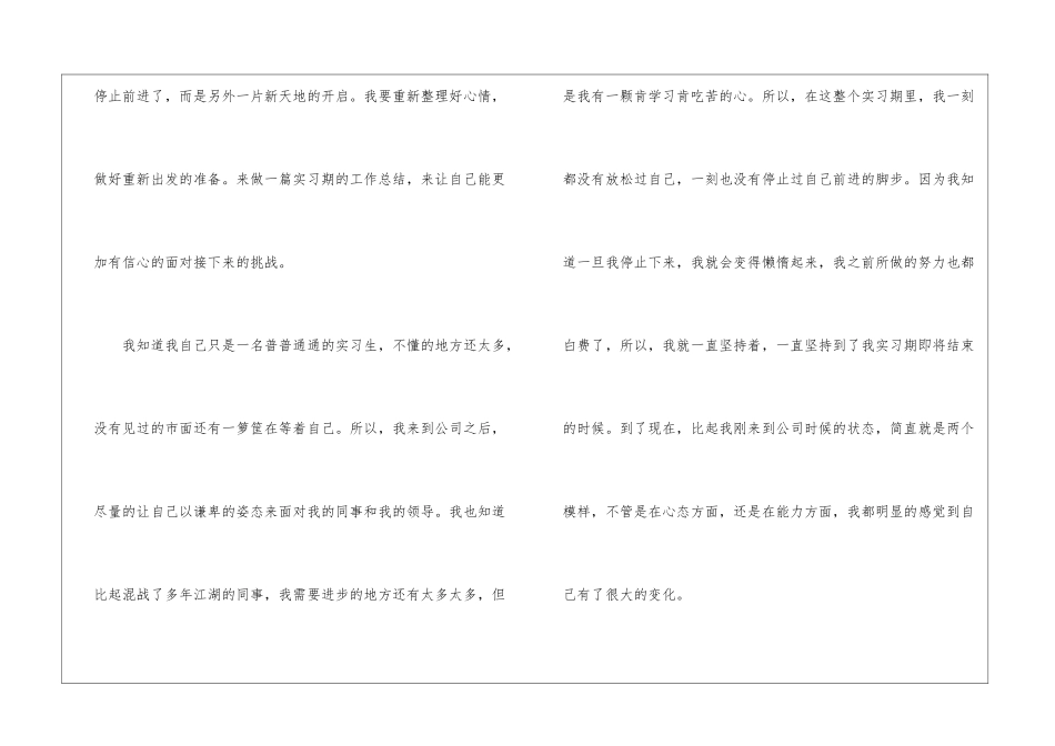 实用的实习工作总结7篇_第2页