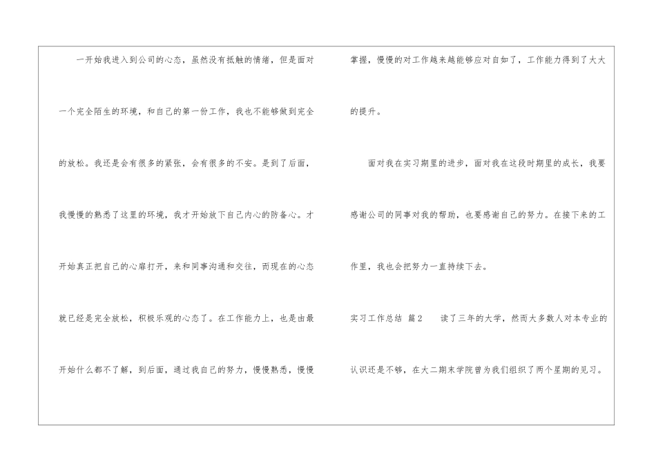 实用的实习工作总结7篇_第3页
