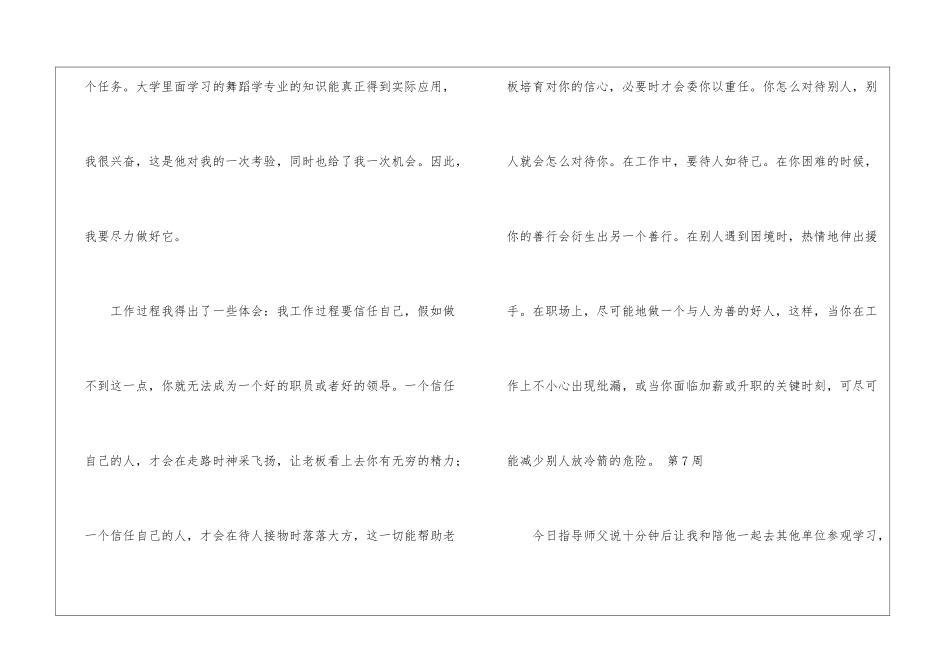 实用的实习周记4篇_第2页