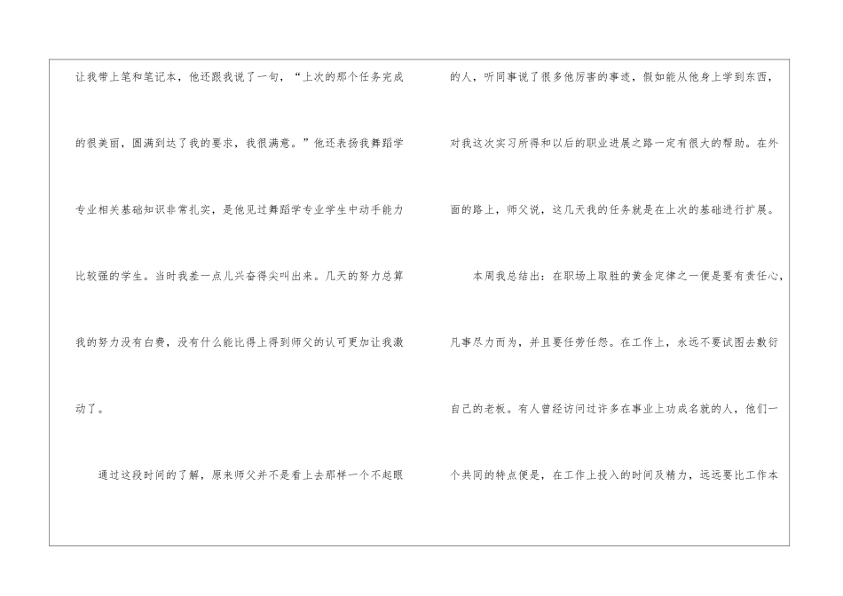 实用的实习周记4篇_第3页