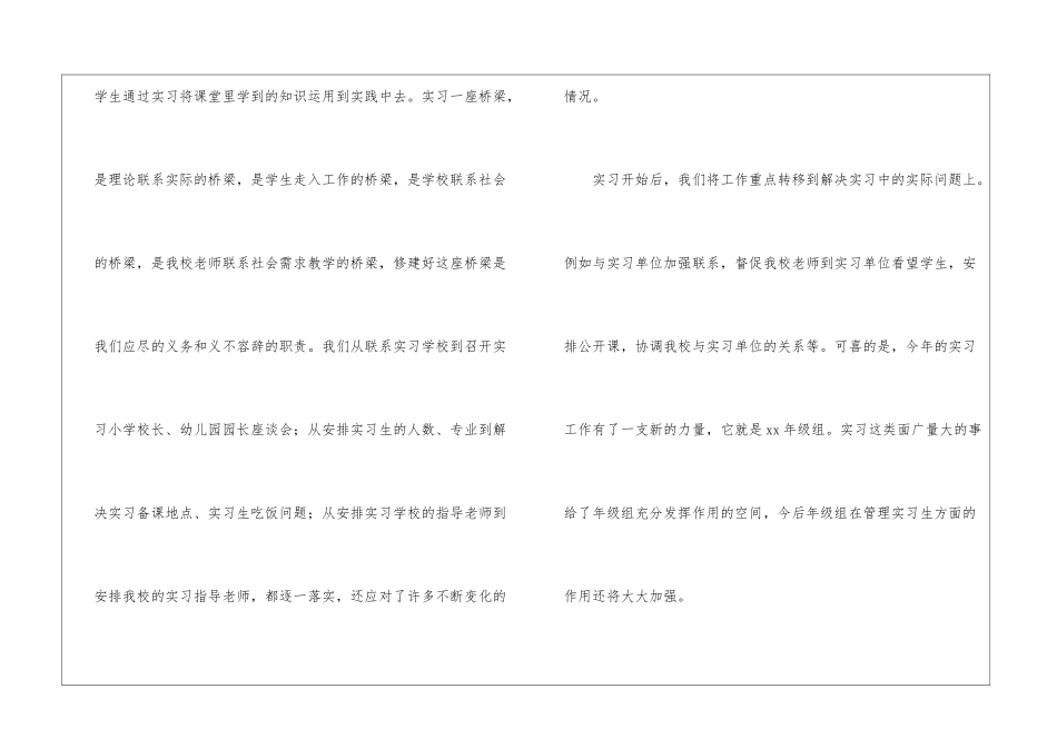 实用的实习工作总结合集九篇_第2页