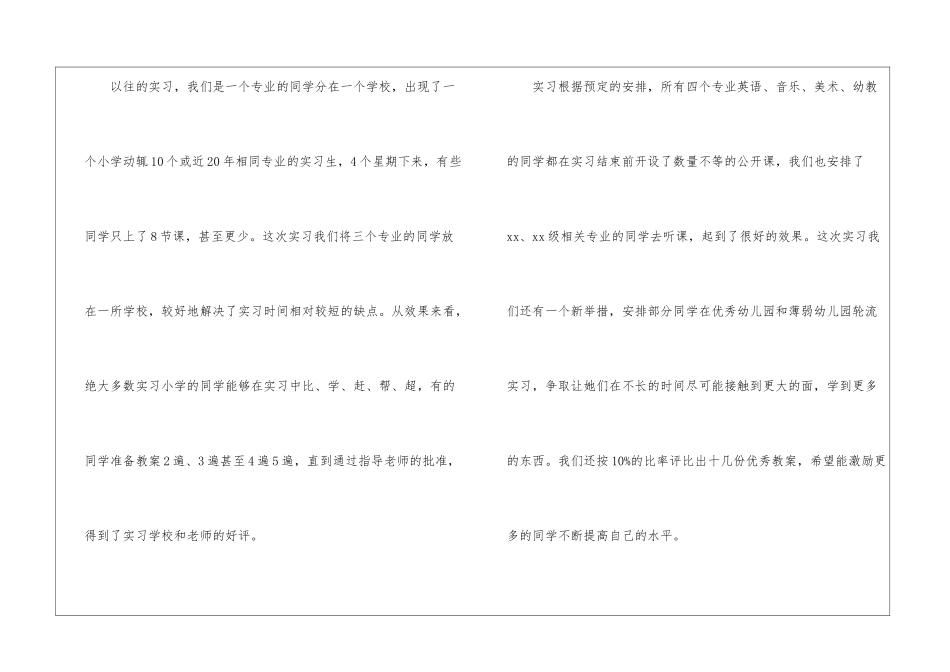 实用的实习工作总结合集九篇_第3页