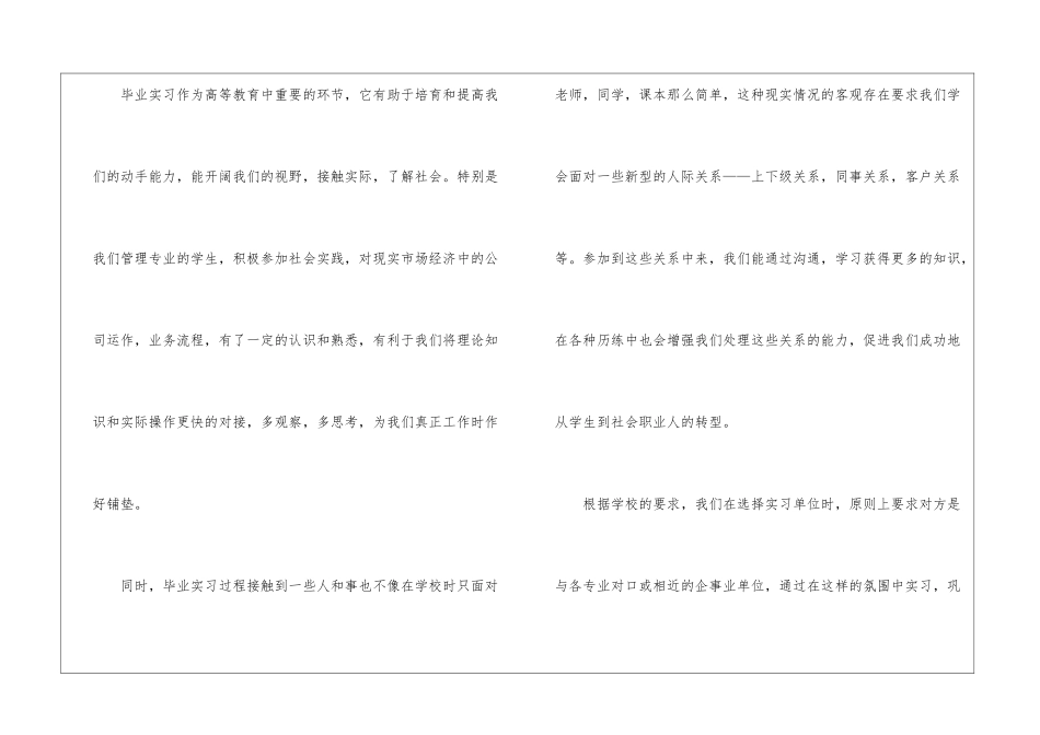 实用的实习工作总结模板6篇_第3页