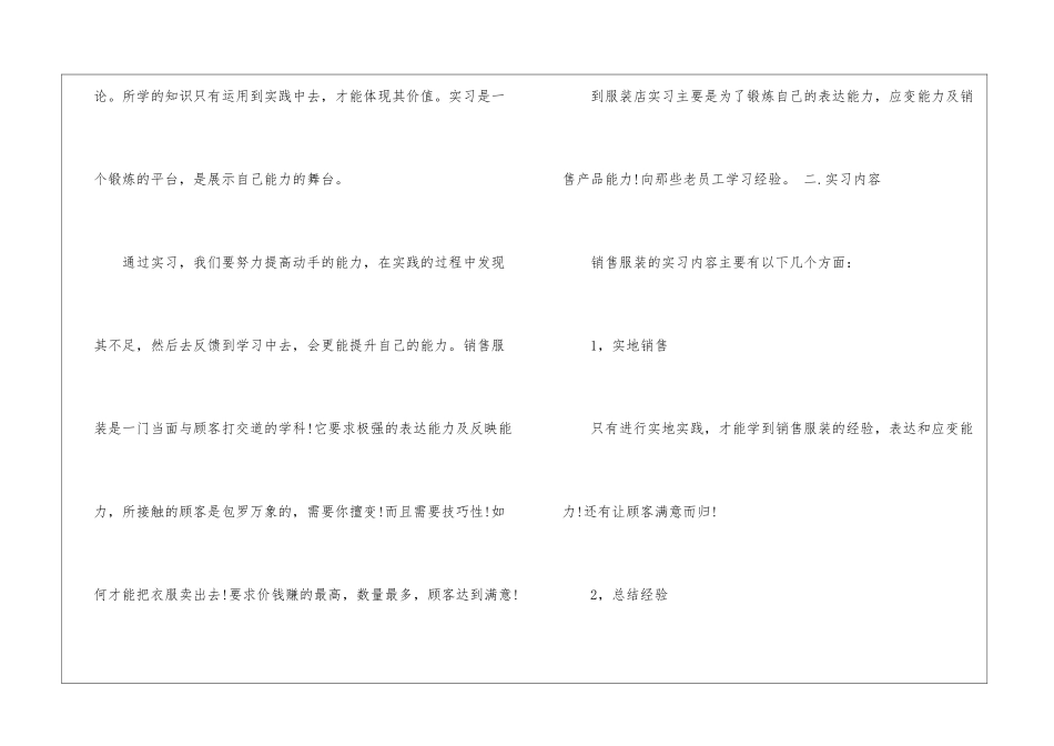 实用的实习工作总结合集七篇_第2页
