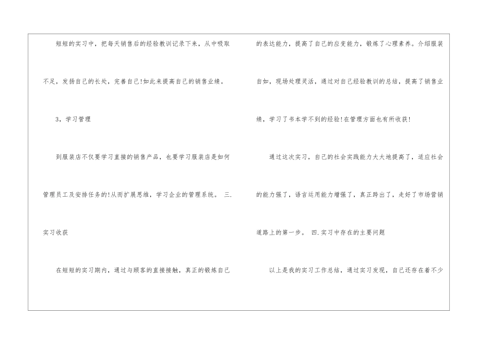 实用的实习工作总结合集七篇_第3页