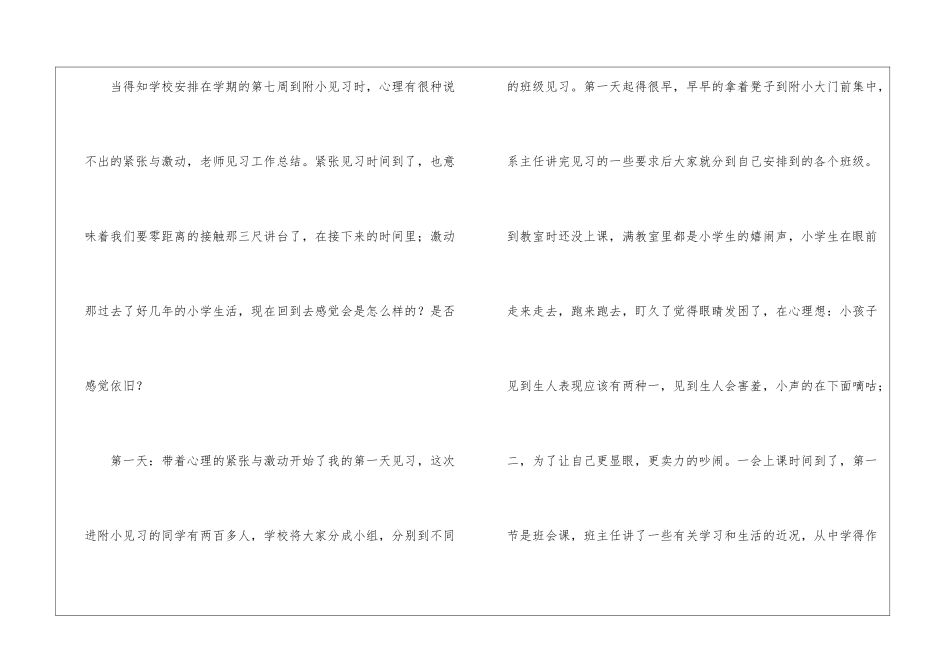 实用的实习工作总结模板汇总5篇_第2页