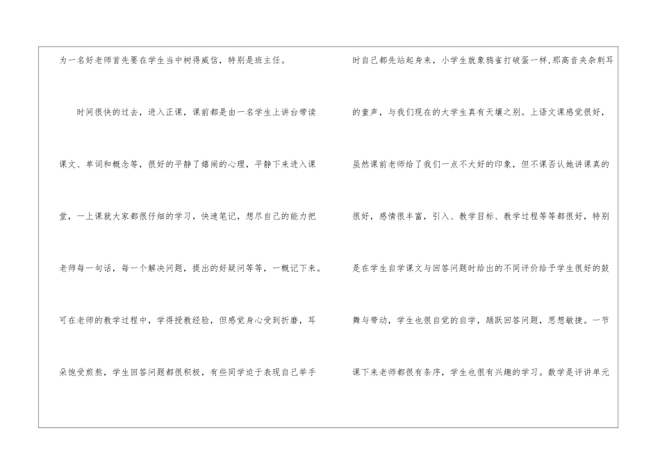 实用的实习工作总结模板汇总5篇_第3页
