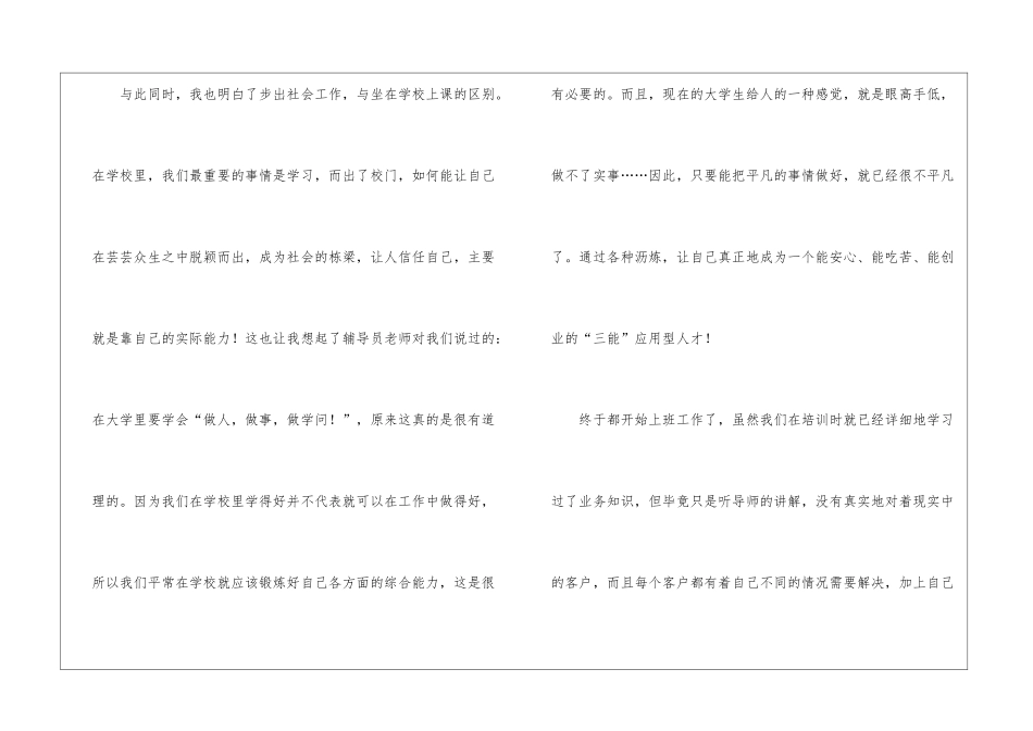 实用的实习工作总结模板十篇_第3页