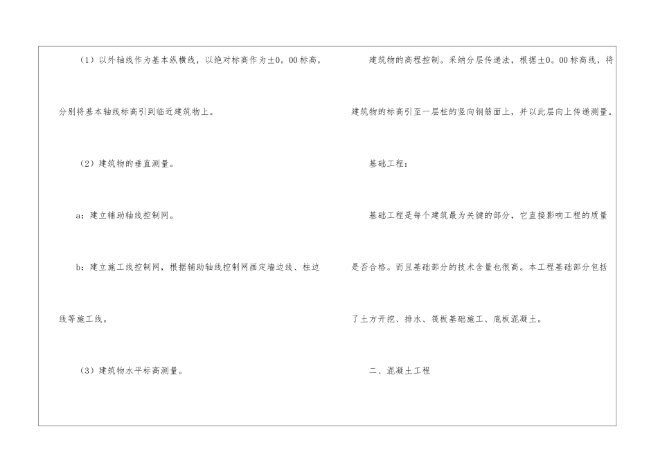 实用的实习工作总结模板集合5篇_第3页