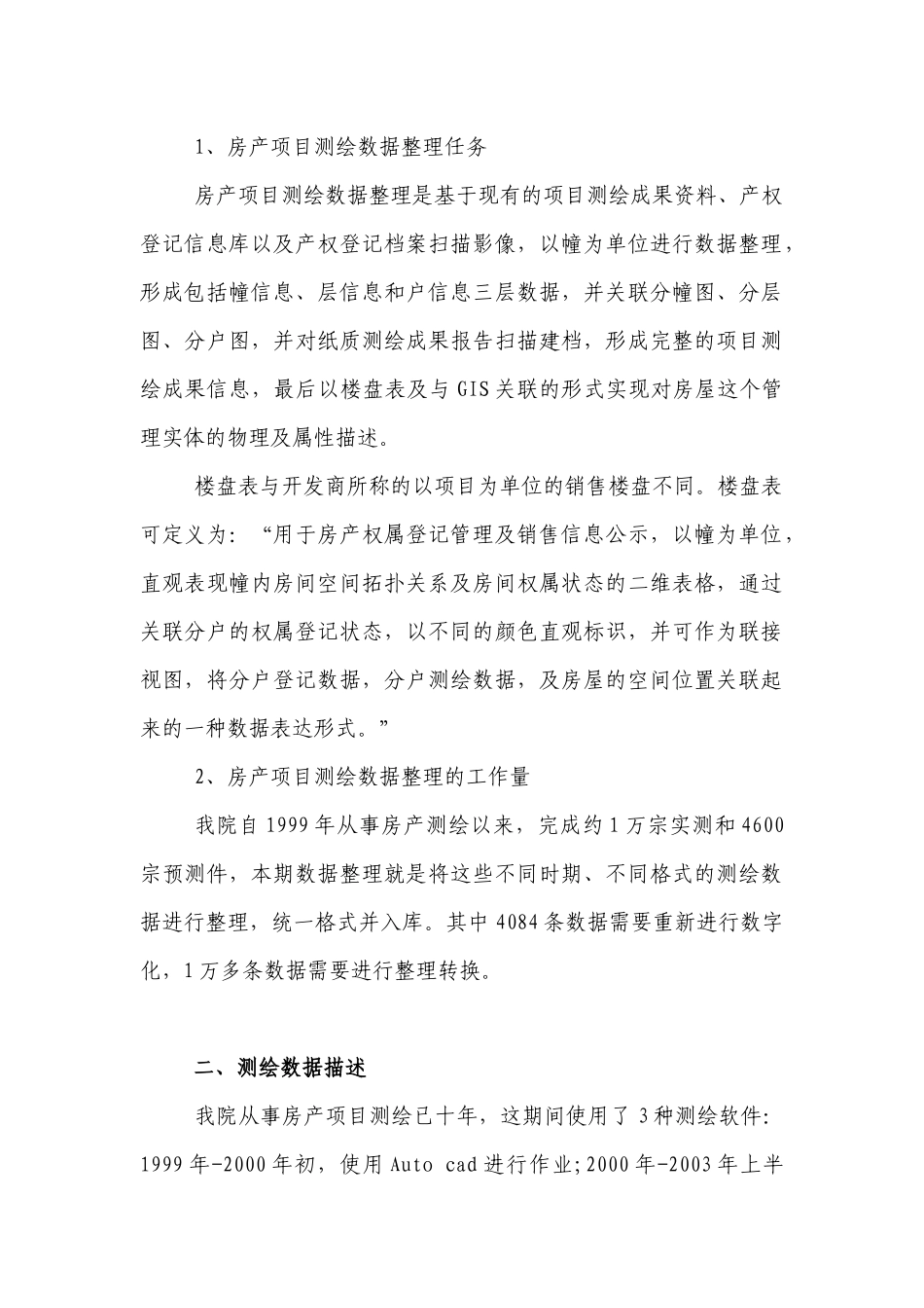 项目测绘数据整理方案_第3页