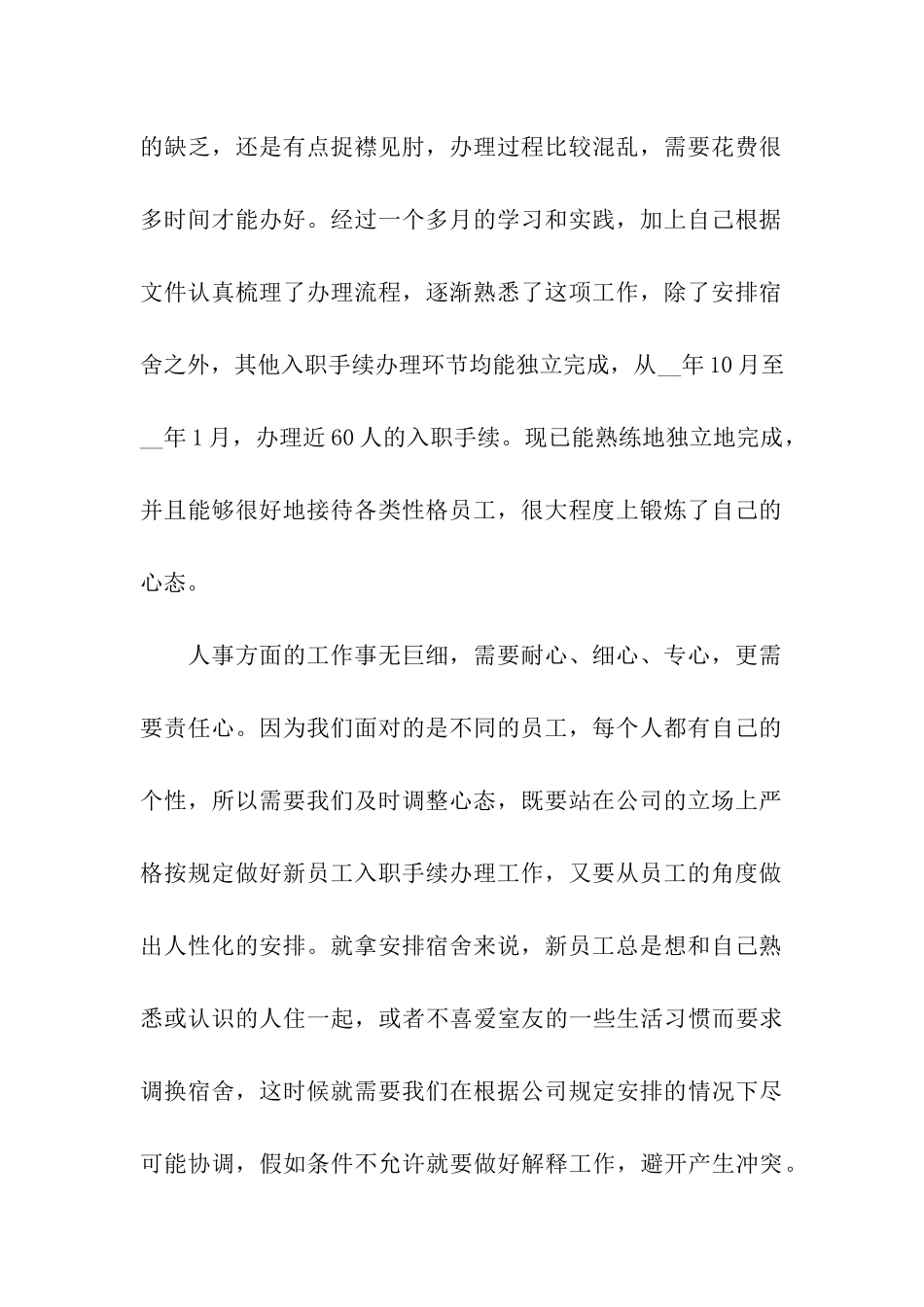 实用的实习工作总结模板集合五篇_第2页