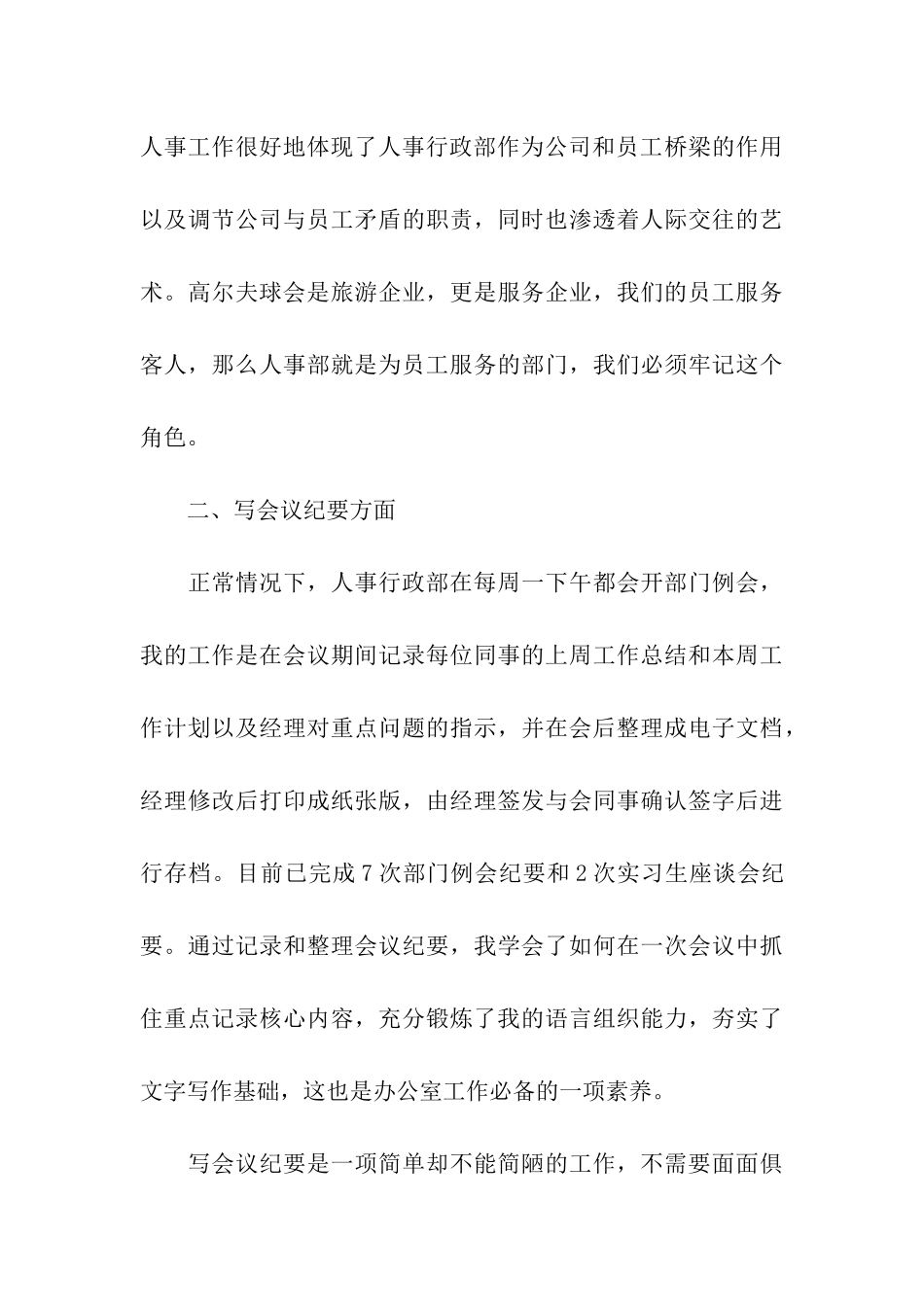 实用的实习工作总结模板集合五篇_第3页