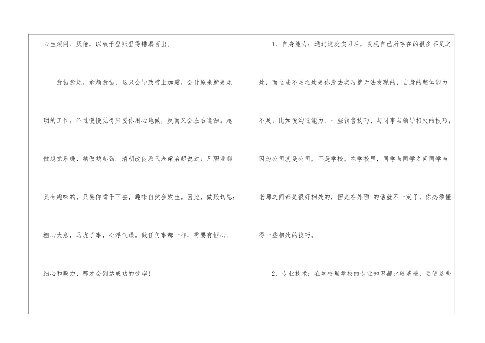 实用的实习工作总结模板集合9篇_第2页