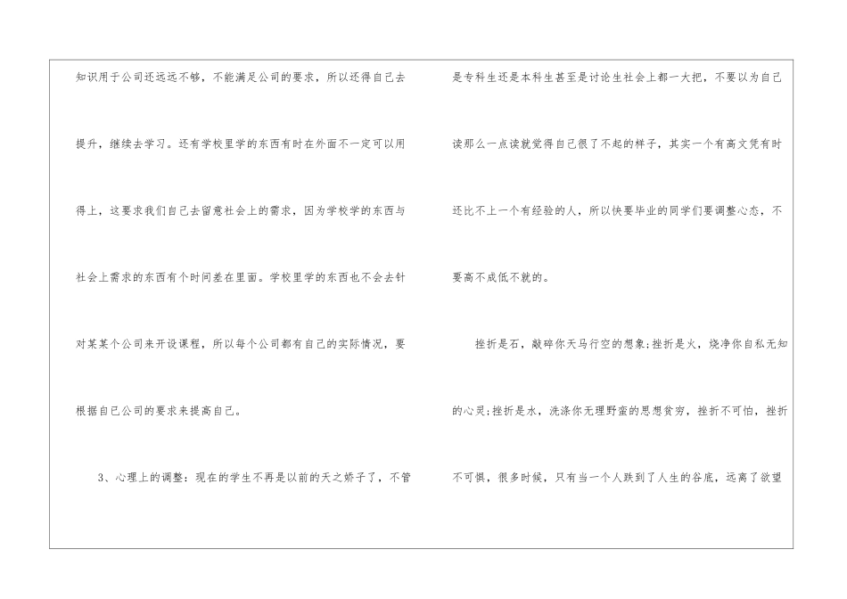 实用的实习工作总结模板集合9篇_第3页