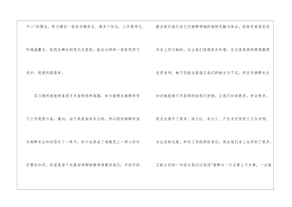 实用的实习工作总结汇总7篇_第2页
