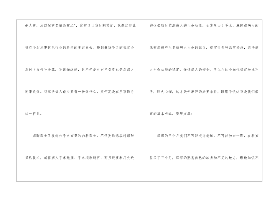 实用的实习工作总结汇总7篇_第3页