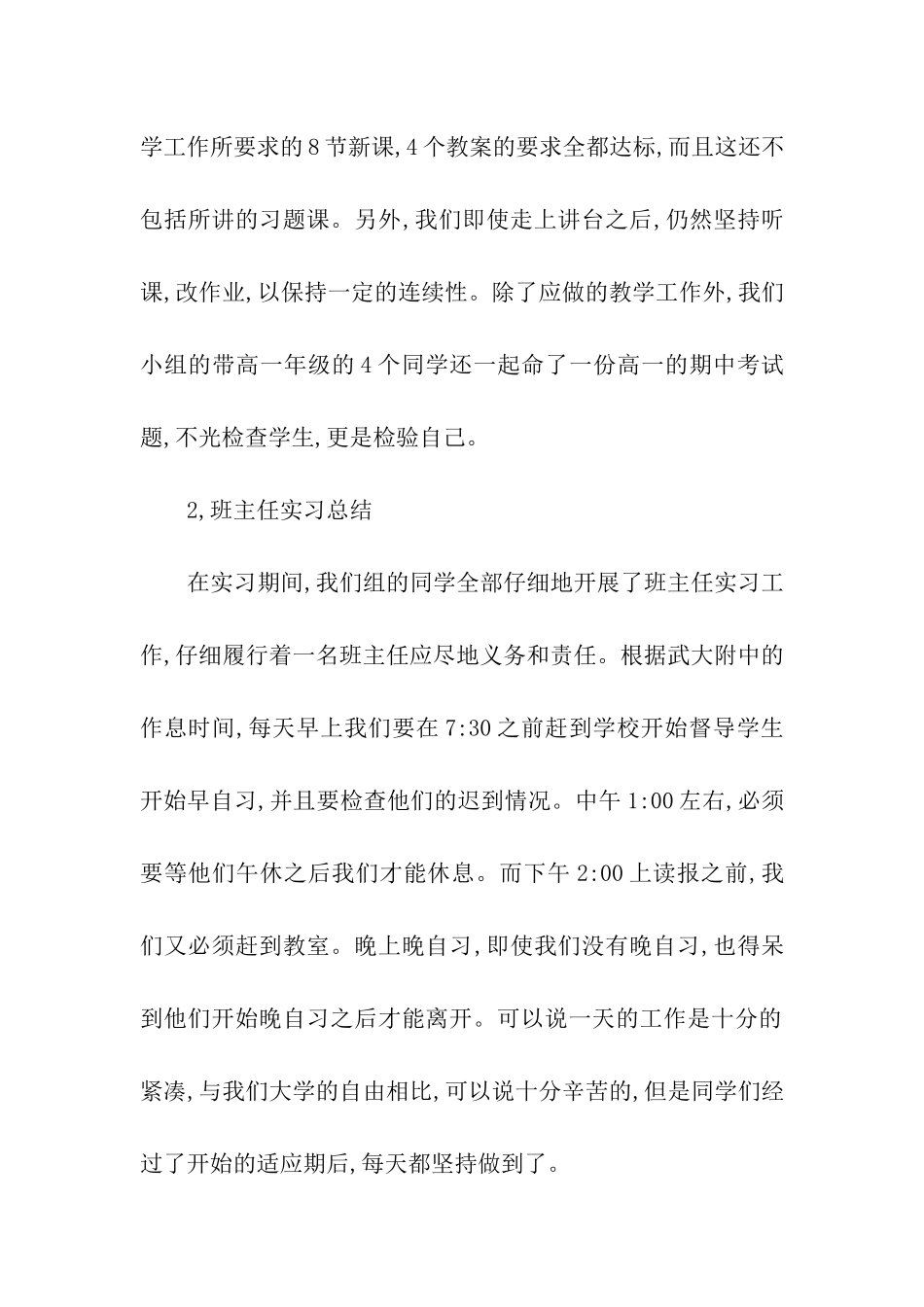 实用的实习工作总结汇总九篇_第2页