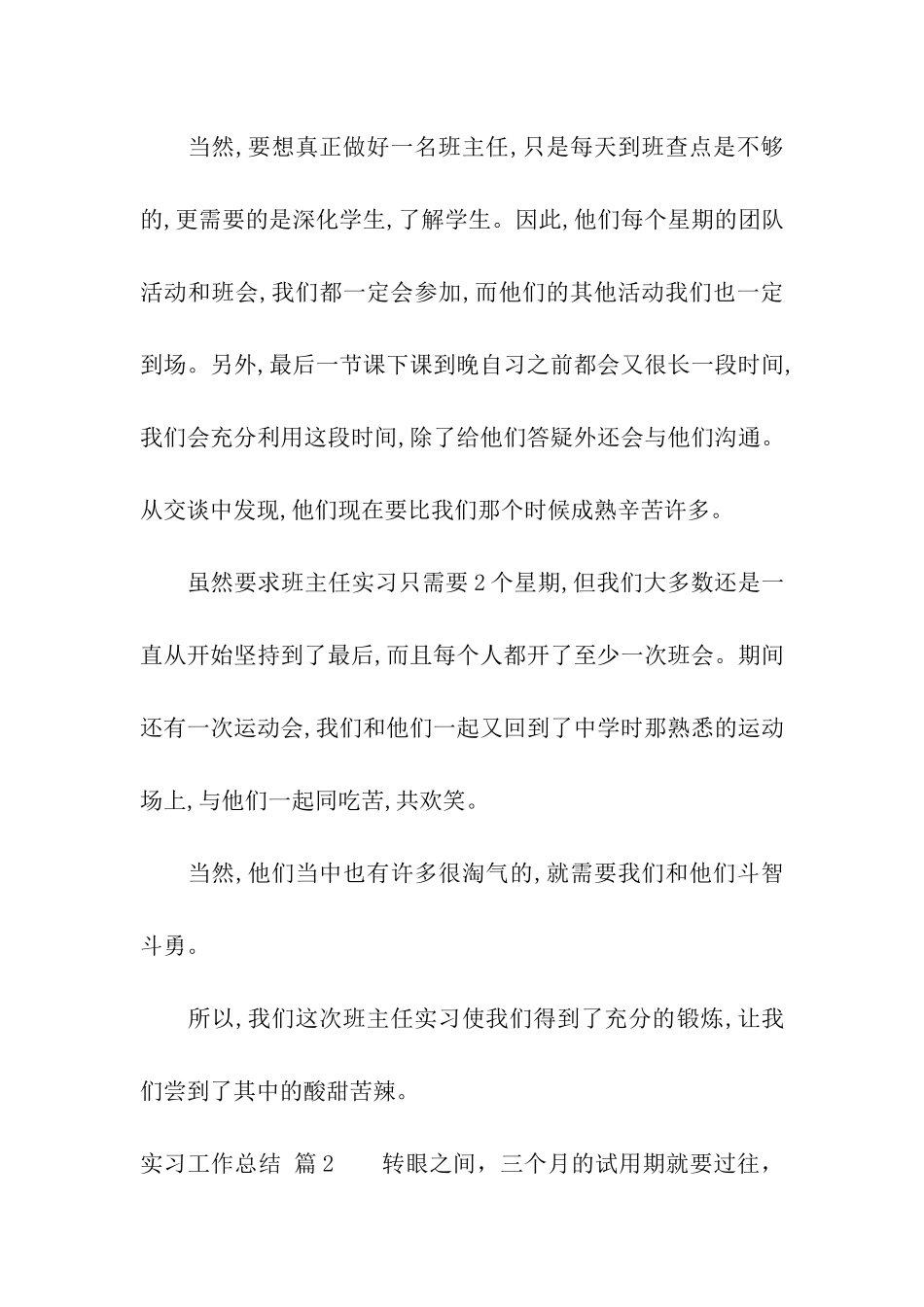实用的实习工作总结汇总九篇_第3页