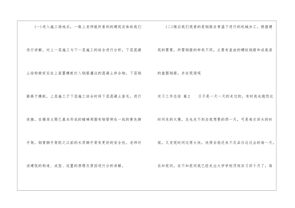 实用的实习工作总结汇总6篇_第3页