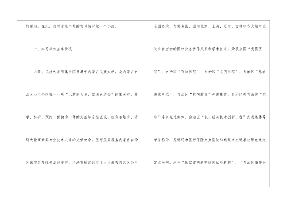实用的实习工作总结汇总六篇_第2页