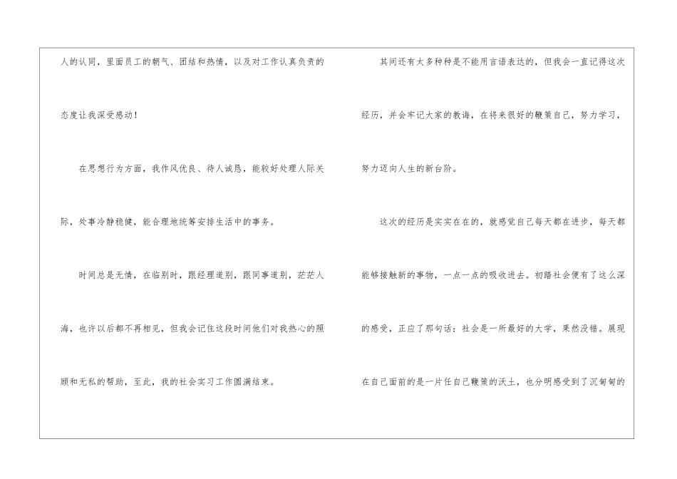 实用的实习工作总结汇总十篇_第2页