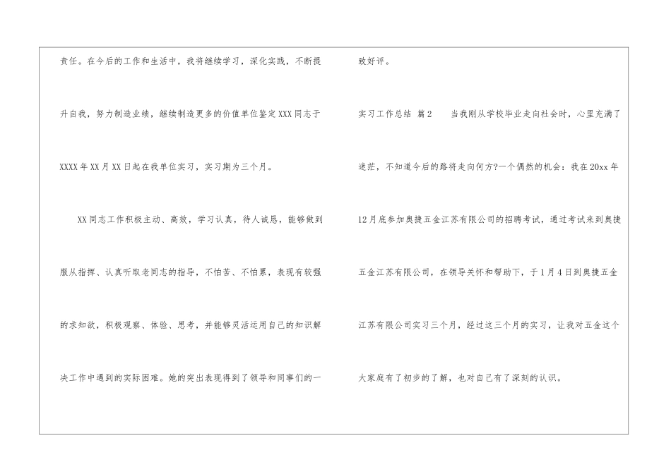 实用的实习工作总结汇总十篇_第3页