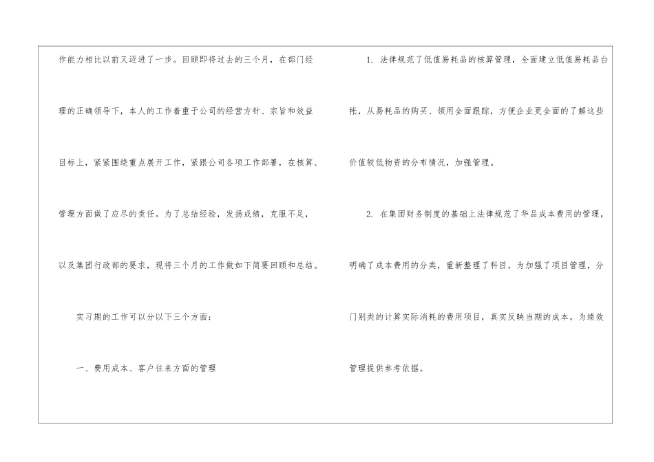 实用的实习工作总结汇编十篇_第2页